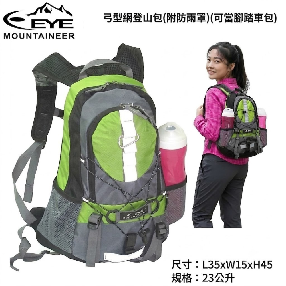 華冠 EYE 23L弓型網登山背包 23L登山背包 果綠色 健行背包 附防雨罩 可當腳踏車包 自行車背包 喜樂屋戶外登山