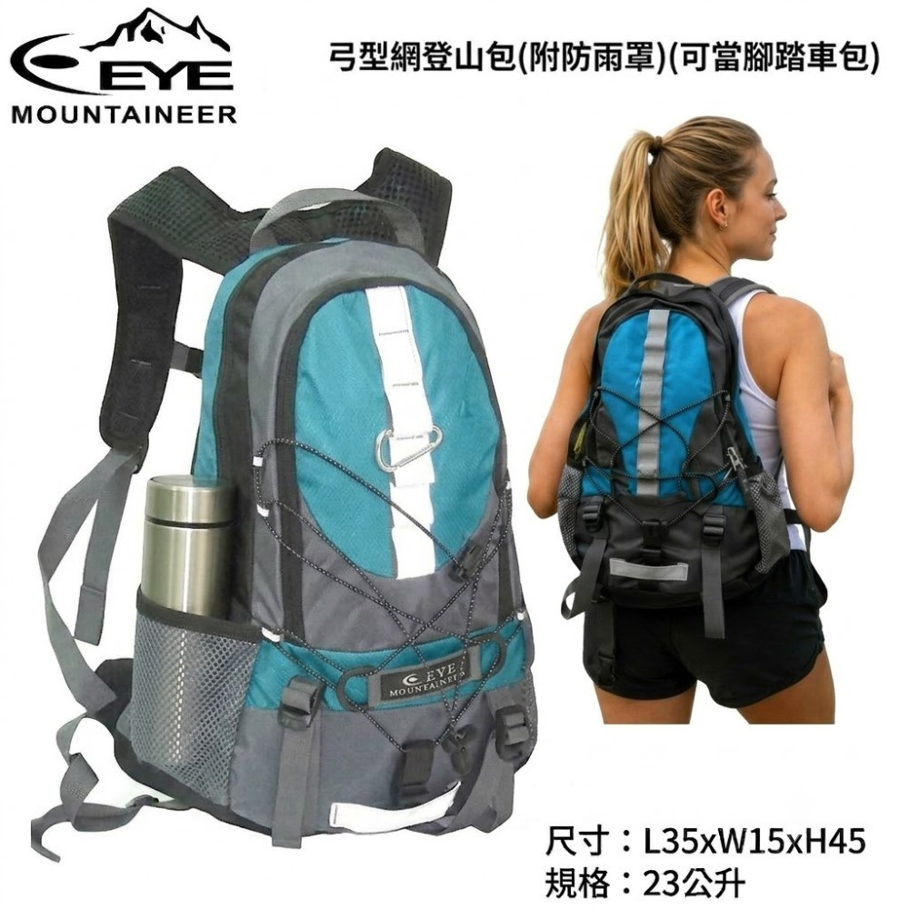 華冠 EYE 23L弓型網登山背包 23L登山背包 寶藍色 健行背包 附防雨罩 可當腳踏車包 自行車背包 喜樂屋戶外登山