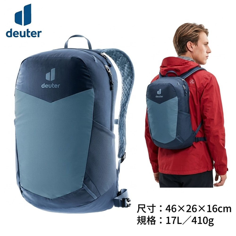 Deuter 德國 SPEED LITE 超輕量旅遊背包 登山包 健行包 17L 3410125霧藍 喜樂屋戶外登山