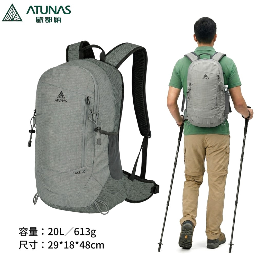 歐都納ATUNAS HIKE經典背包20L A1BPGZ03 登山包 雙肩包 健行包 輕量登山包 喜樂屋戶外登山