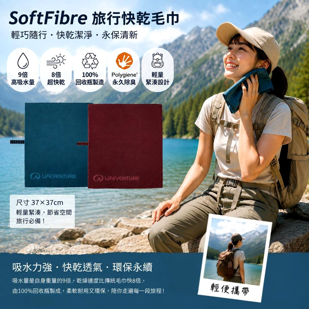 英國 Li-system SoftFibre Recycled Towels Pocket 快乾毛巾 旅遊毛巾 喜樂屋