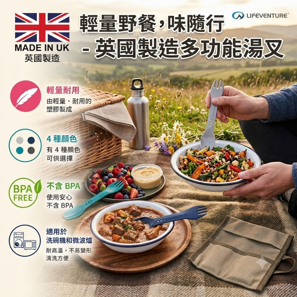 英國Li-venture sporks 英國製湯叉 不含BPA 適用於旅行 2PS 登山 露營 喜樂屋戶外登山休閒